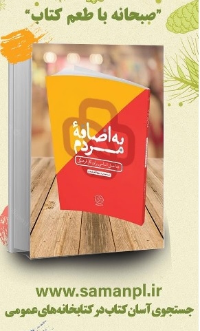 صبحانه با طعم کتاب 